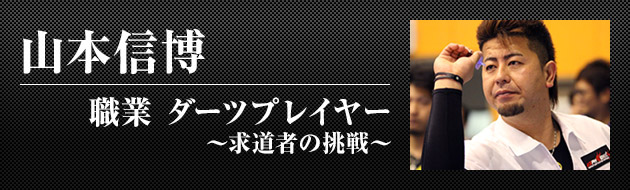 山本信博